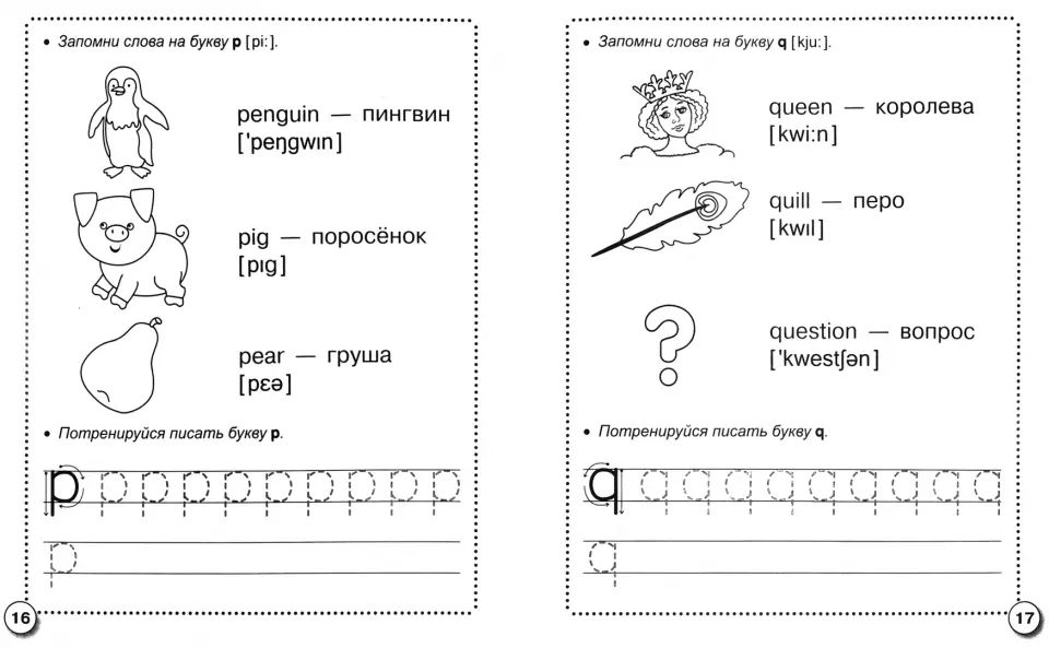 Книга Стрекоза Рабочая тетрадь дошкольника. Е.Семакина. Английский язык. ABC-book & ПРОПИСИ