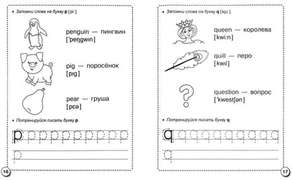 Книга Стрекоза Рабочая тетрадь дошкольника. Е.Семакина. Английский язык. ABC-book & ПРОПИСИ