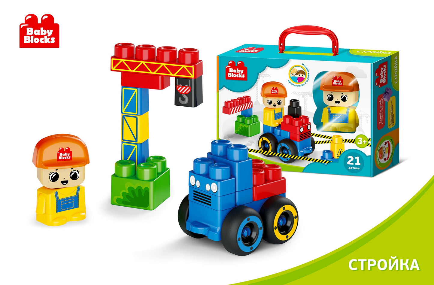 Конструктор пластиковый На стройке 21 деталь Baby Blocks