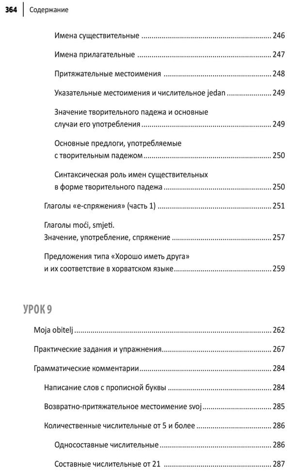 Каро.ХорвЯз.Хорватский яз.Самоучитель д/нач.