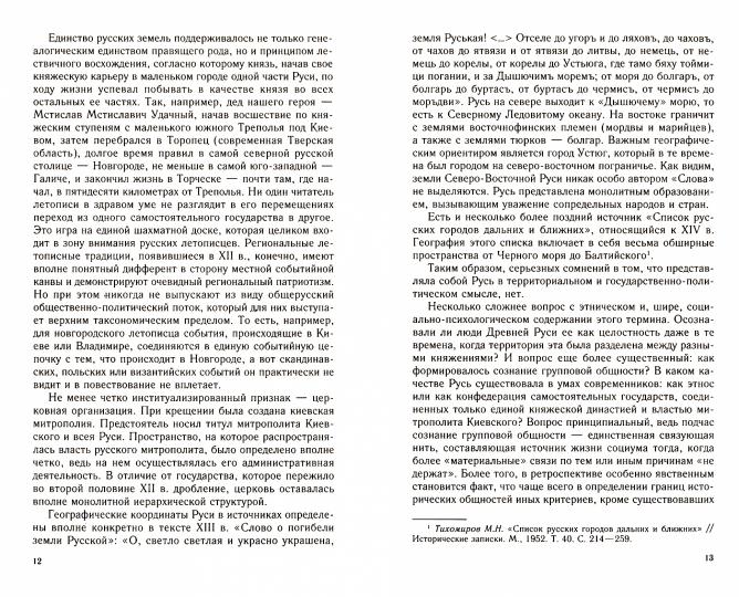 Феномен Александра Невского. Русь XIII века между Западом и Востоком