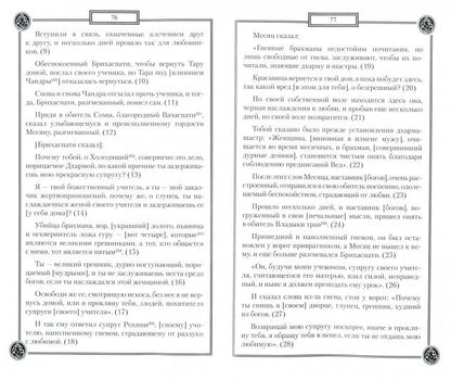 Древние тексты вед. Летописи Бхараты. 2-е издание