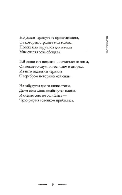 Недолюбовь