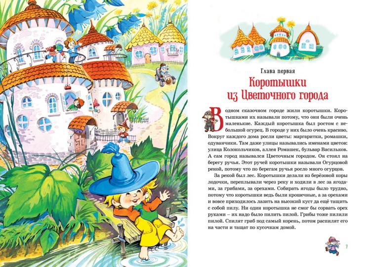 Приключения Незнайки и его друзей. Остров Незнайки
