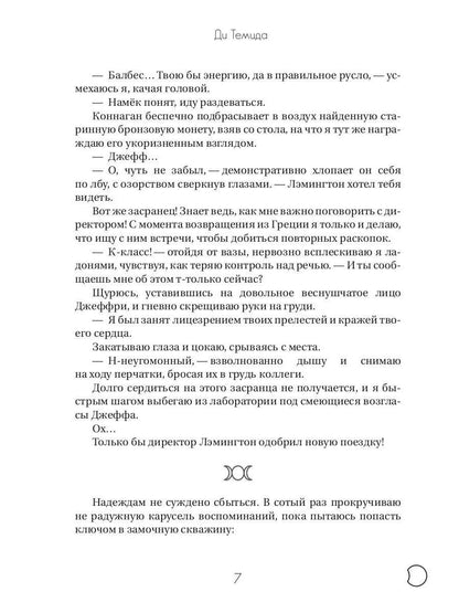 Пик сароса