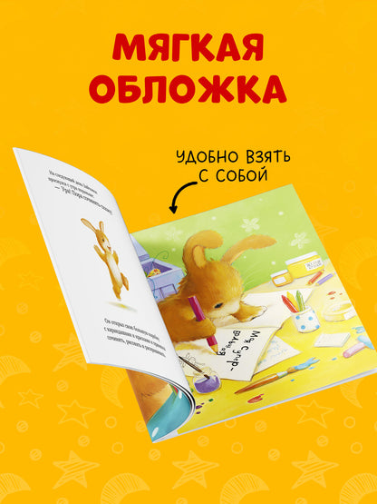 Книжки-картинки (мягкая обложка). Лучшая сказка на ночь для Зайчонка/Кордерой Т.