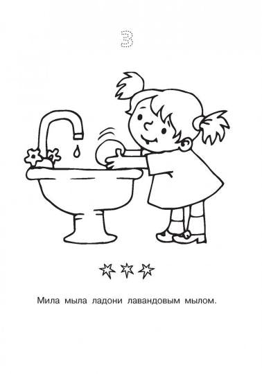 Логопедические раскраски звук "Л"