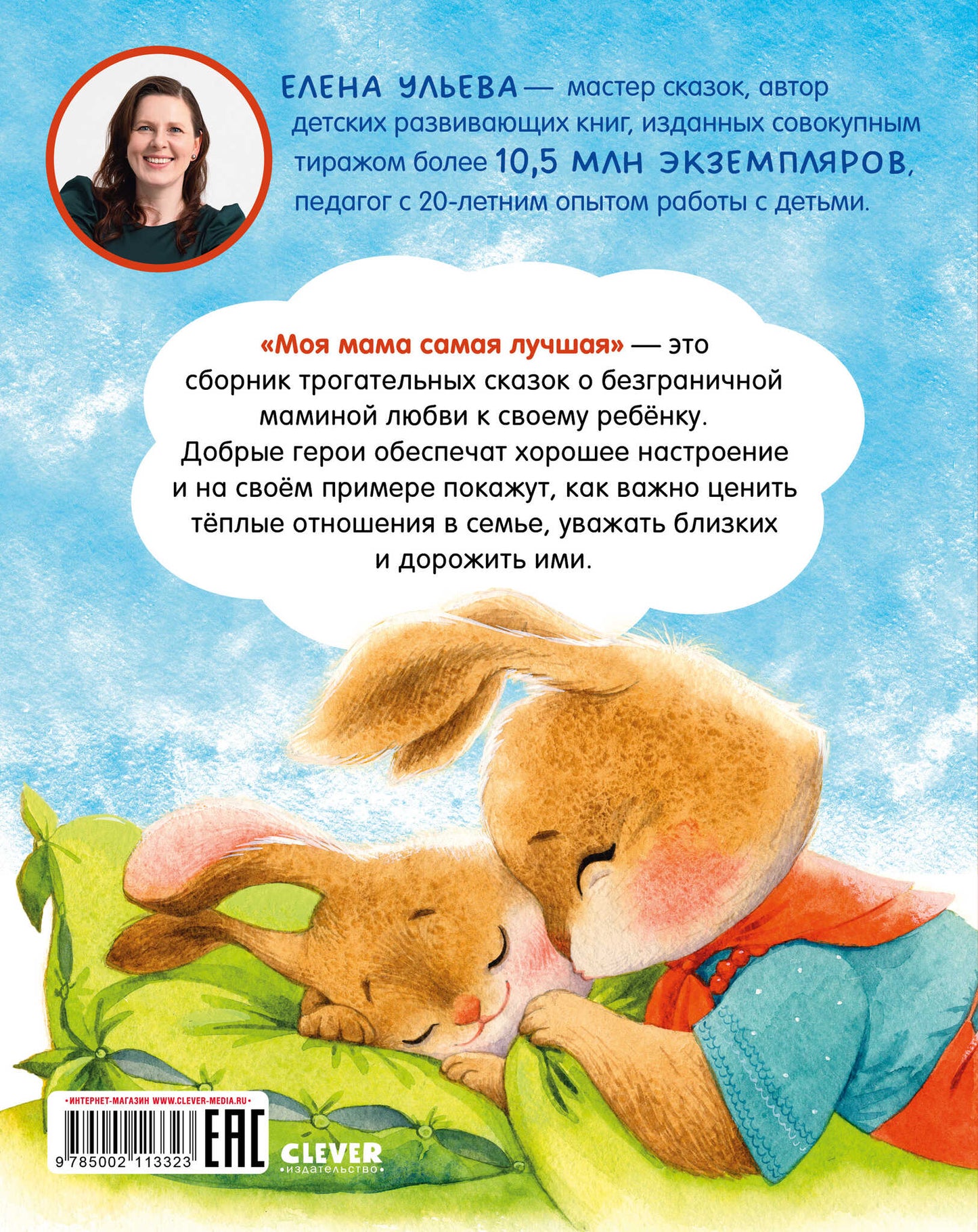 Семейные ценности. Моя мама самая лучшая/Ульева Е.