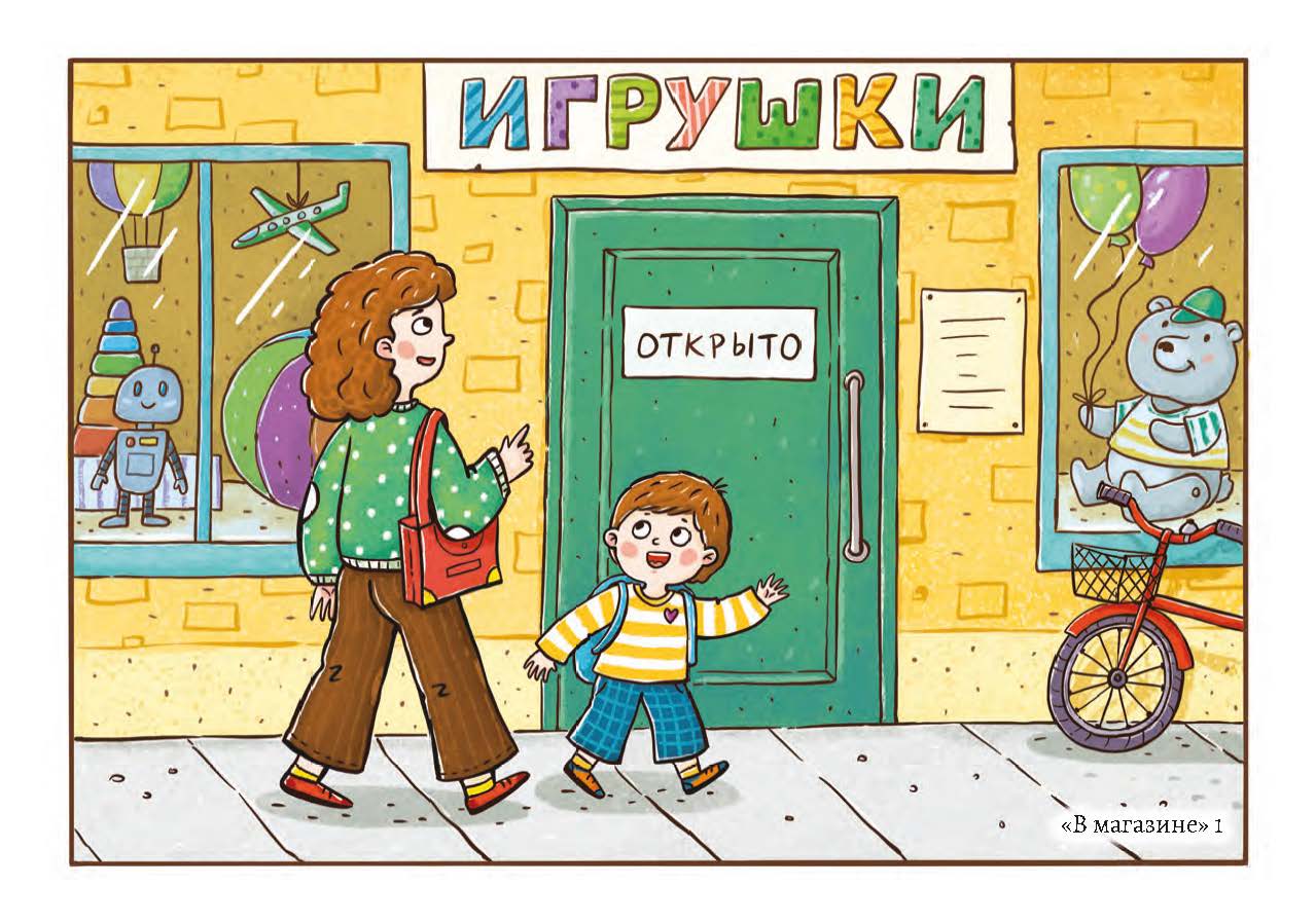 Картотека сюжетных картинок. Выпуск 51. Слушаю, играю, говорю. Индивидуальные занятия с неговорящим ребенком. Оснащение педагогического процесса в ДОО. ФОП ДО. ФГОС ДО.