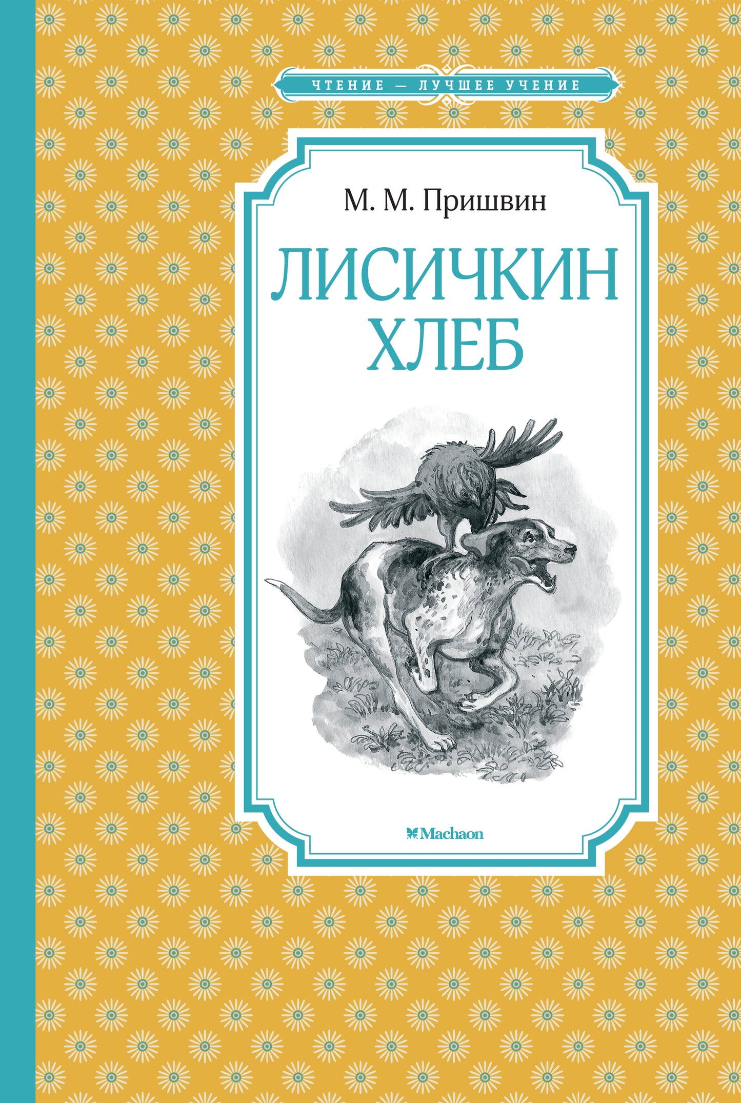 Лисичкин хлеб