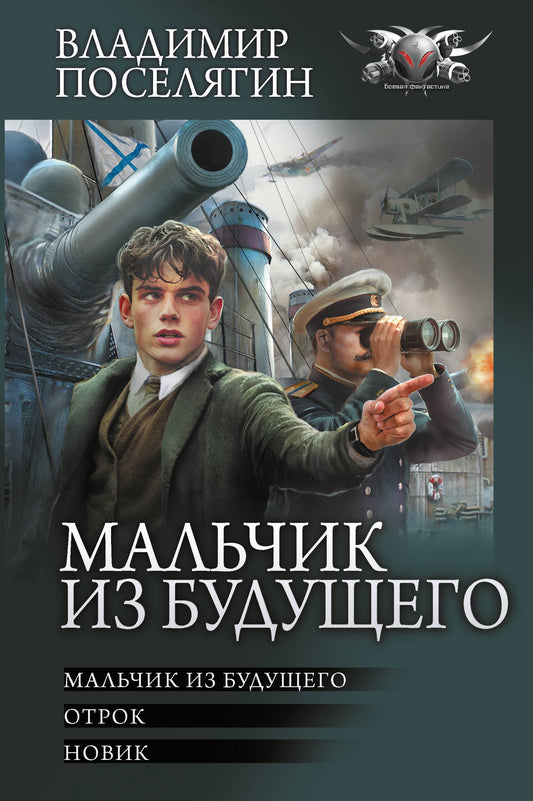 Мальчик из будущего-1
