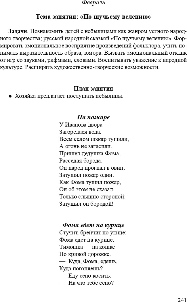 Ознакомление детей младшего и среднего дошкольного возраста с русским народным творчеством.