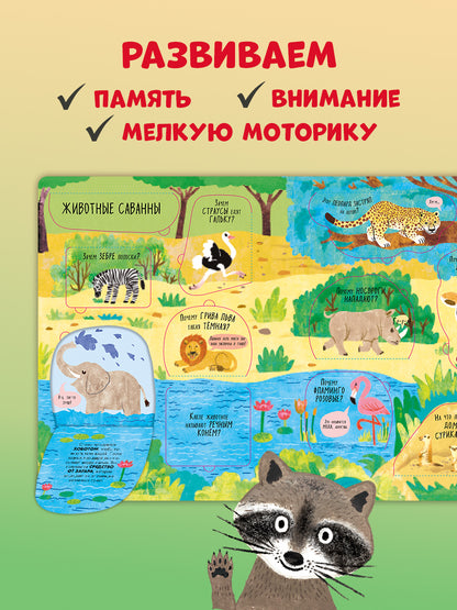 Книжка с окошками. Большая книга с окошками. Животные/Мосс Р.