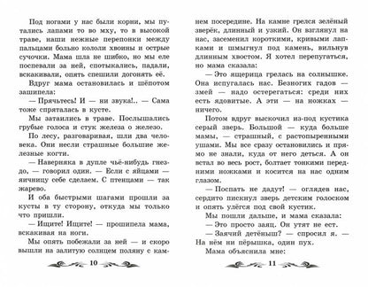 Синичкин календарь: повести
