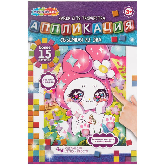 Аппликация объемная из эва кавай, MultiArt