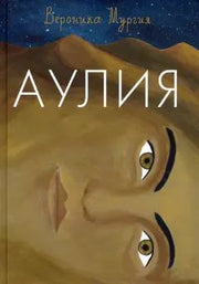 С.Аулия