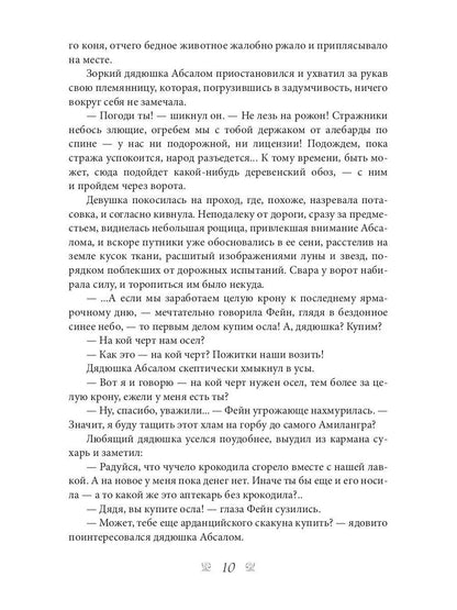 Рыжая племянница лекаря. Кн. 1