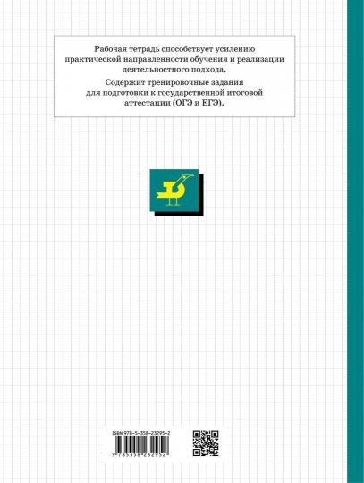 География мат. и океанов 7кл [Р/т+к/к+ЕГЭ]