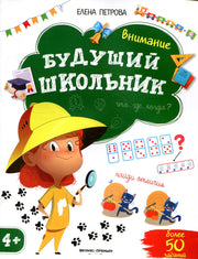 Внимание 4+.