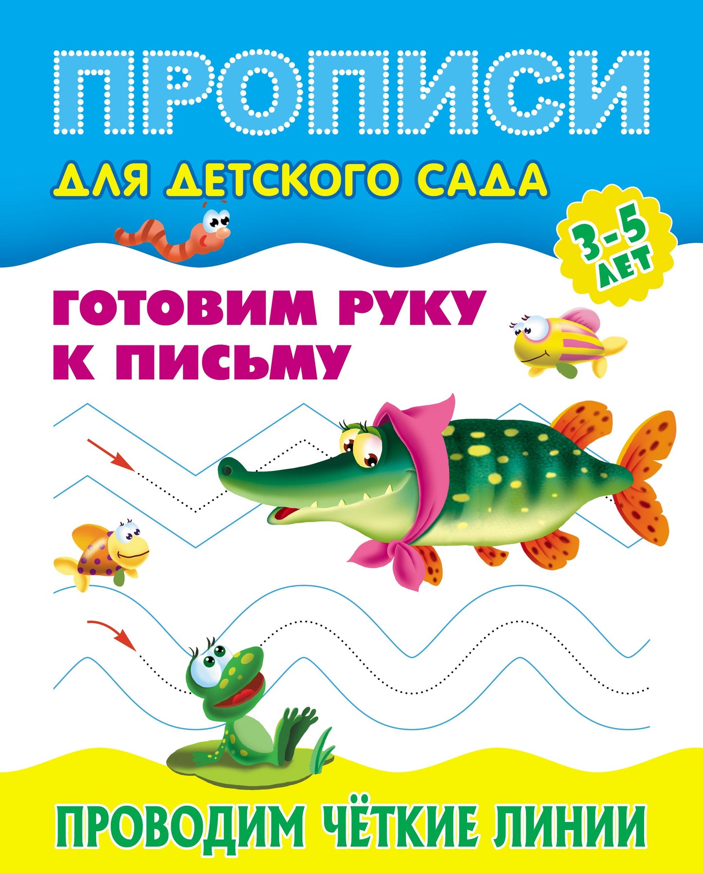 Проводим четкие линии