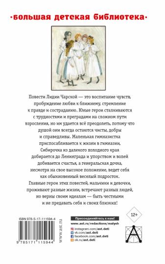 Записки маленькой гимназистки. Повести