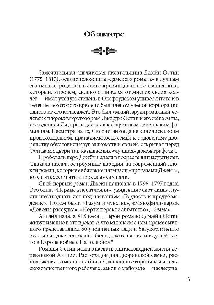 Emma = Эмма: книга для чтения на английском языке