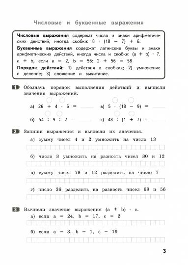 Хвостин. Как я понял тему. 4 кл. Тематические задания по матем. Правила. Примеры. Упражнения. (ФГОС).