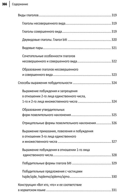 Каро.ХорвЯз.Хорватский яз.Самоучитель д/нач.