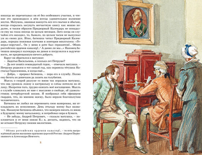 Капитанская дочка