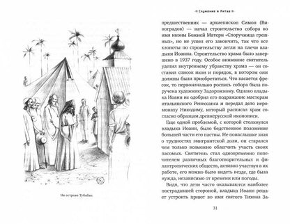 Святитель Иоанн Шанхайский и Сан-Францисский