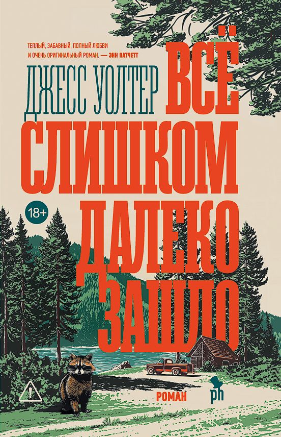 Всё слишком далеко зашло