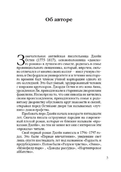 Гордость и предубеждение. Pride and Prejudice. (КДЧ. на англ.яз., неадаптир.). Остин Дж., Jane Austen