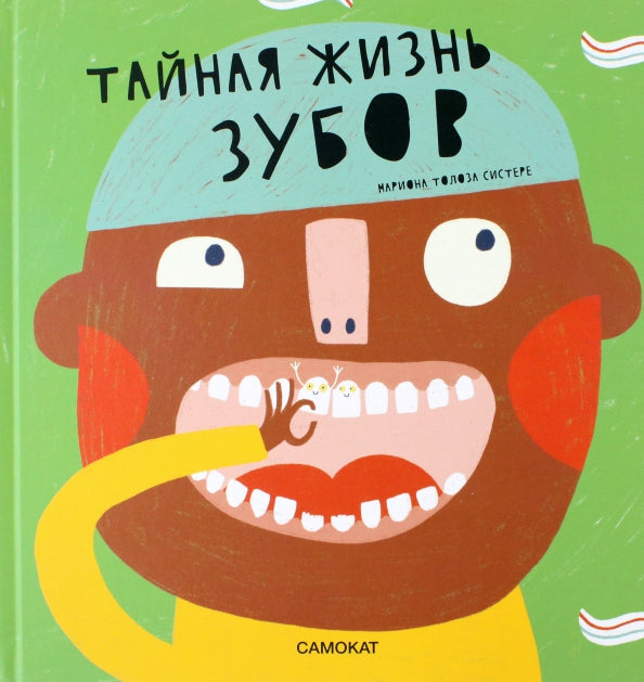 Тайная жизнь пуков и отрыжки