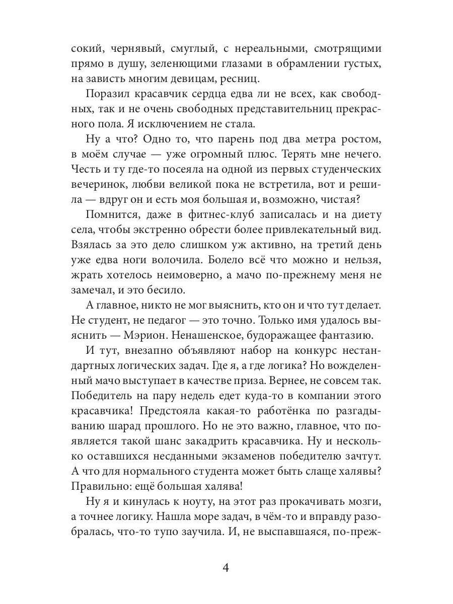 Императорская любовь