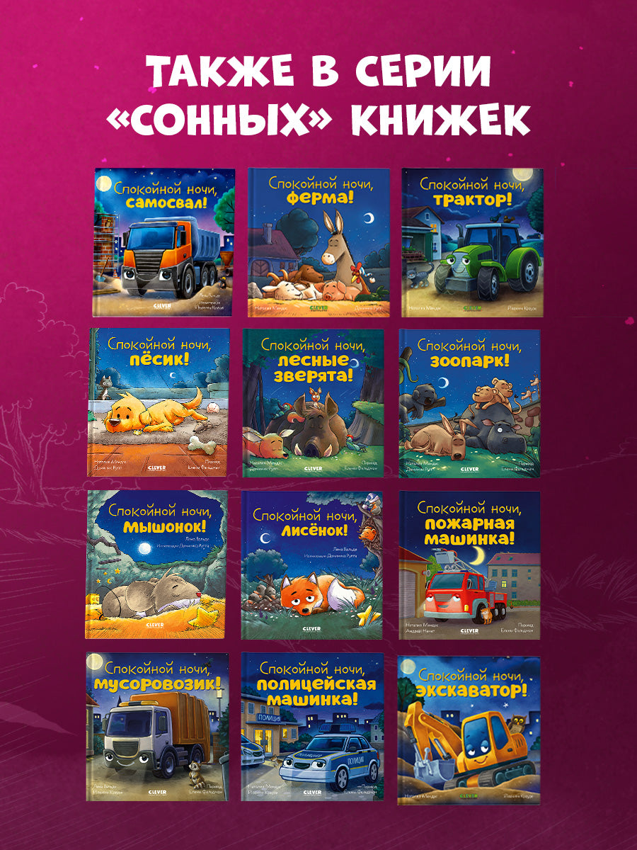 Сказка на ночь. Спокойной ночи, лисёнок!