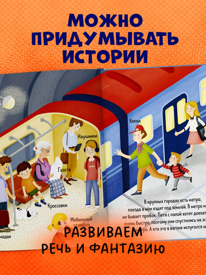 Найди и покажи. Найди и покажи, малыш. Транспорт