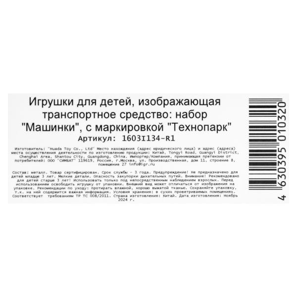 Набор металл тачки автоперевозчик 19,5см и 7,5см, свободный ход - в кор.2*140шт