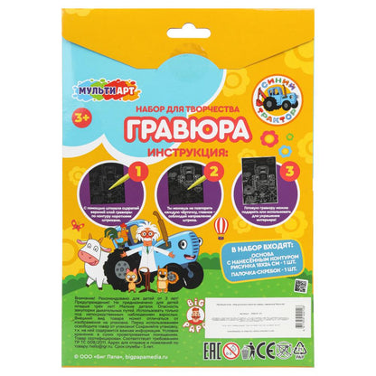 Гравюра 18*24, серебро СИНИЙ ТРАКТОР МУЛЬТИ АРТ
