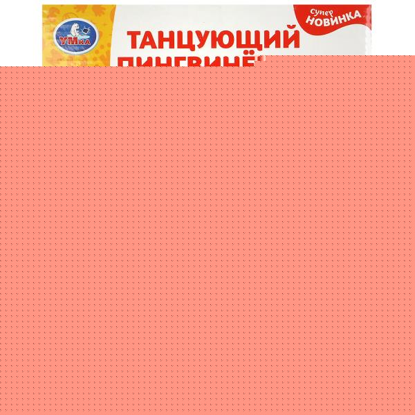 Танцующий пигвинёнок Шаинский музыка пингвинёнок песни в.шаинского+кор./бат. Умка в кор.2*24шт