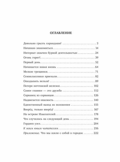 Городок сорванцов: повесть. Голицын С.М.
