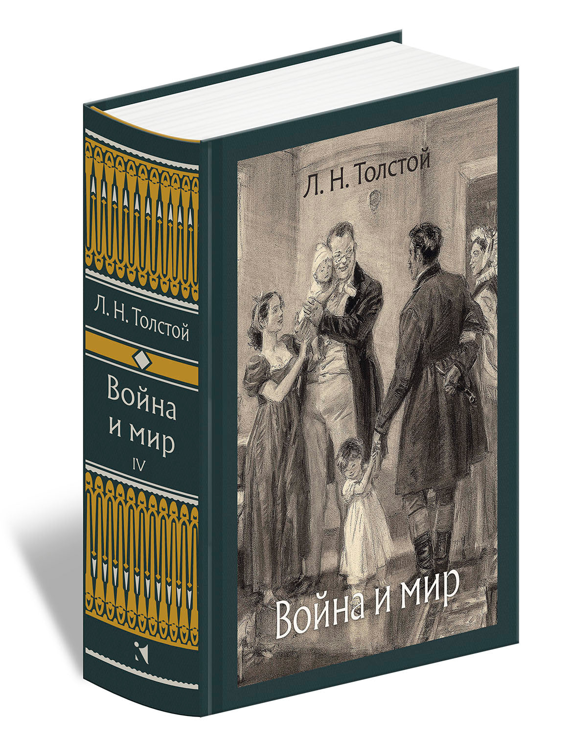 Толстой. Война и мир. В 4-х томах ч.4