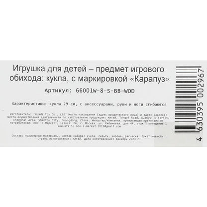 Кукла 29см кукла, руки и ноги сгиб., акс, кор КАРАПУЗ в кор.24шт