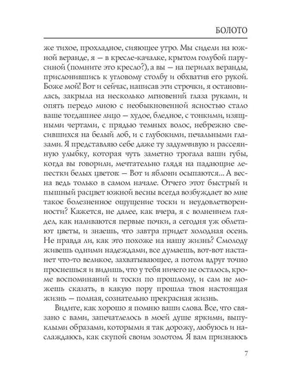 Болото
