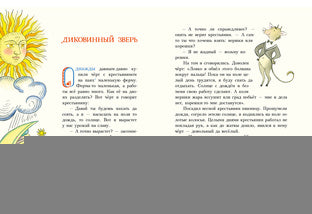 Попался, сверчок! Французские народные сказки : [сб. сказок] / пер. с фр. ; ил. М. Е. Спеховой. — М. : Нигма, 2016. — 256 с. : ил.