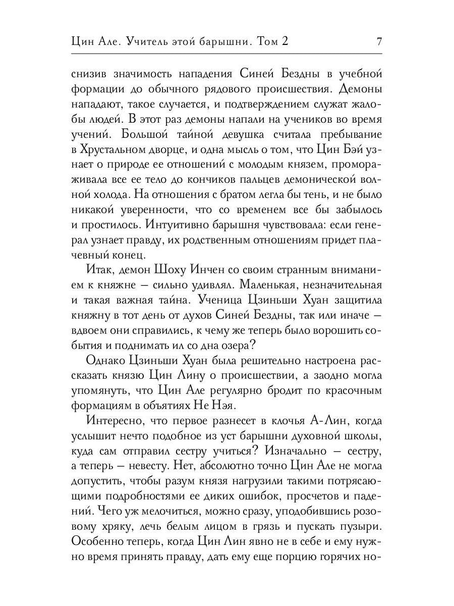 Цин Але. Учитель этой барышни. Т. 2