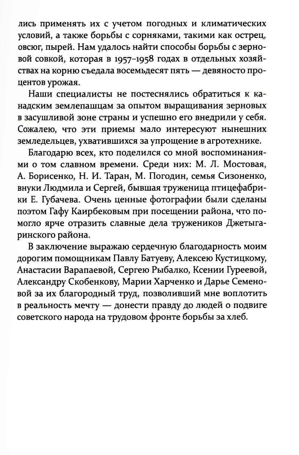 Жизнь и труд на целине