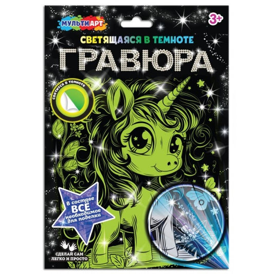Гравюра, светящаяся в темноте единорог 18*24 см единорог МУЛЬТИ АРТ в кор.120шт