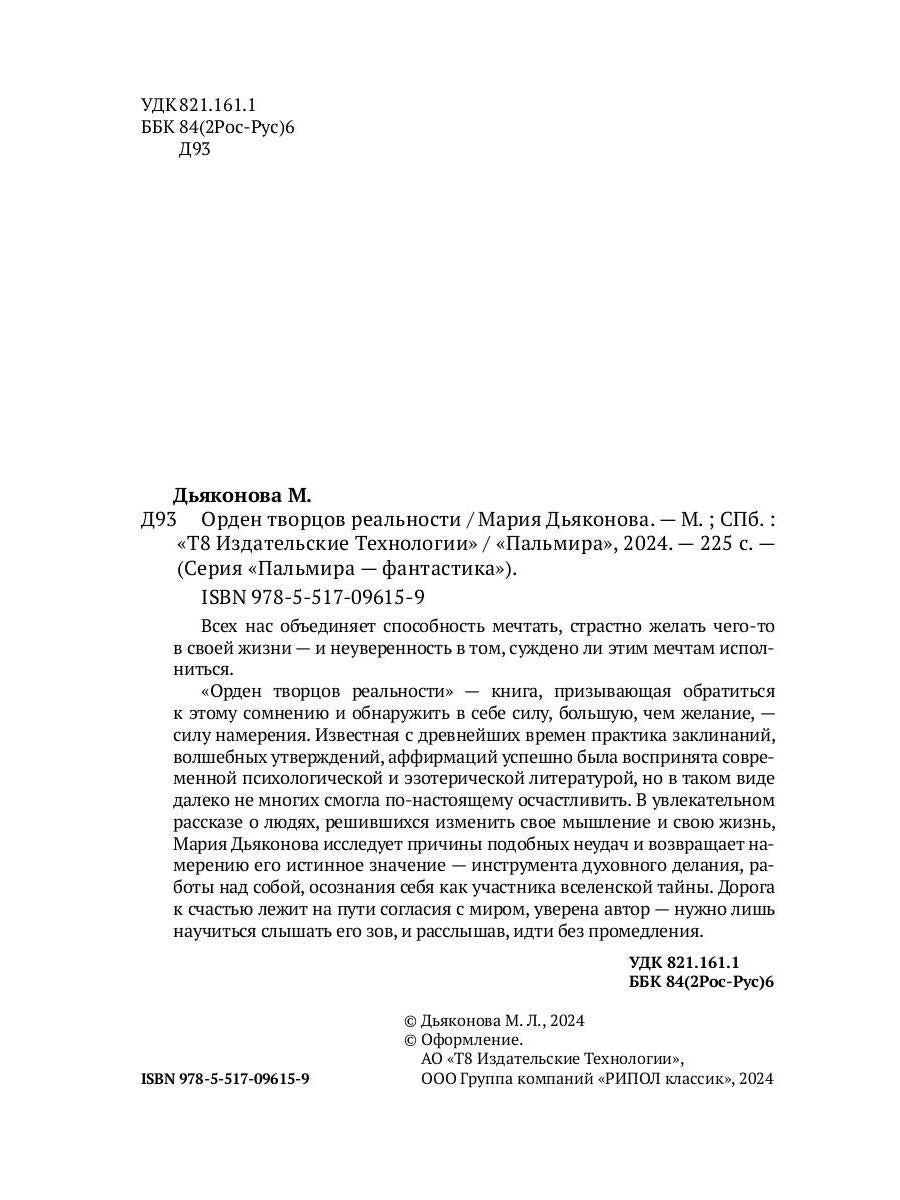 Орден творцов реальности