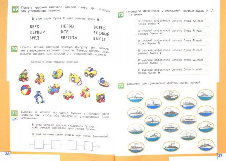 Информатика. 2 кл. Учебник (Приложение 1) (4-е издание)