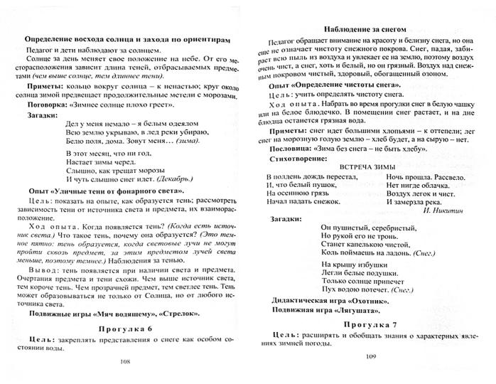 Организация деятельн.детей на прогулке. Старш.гр